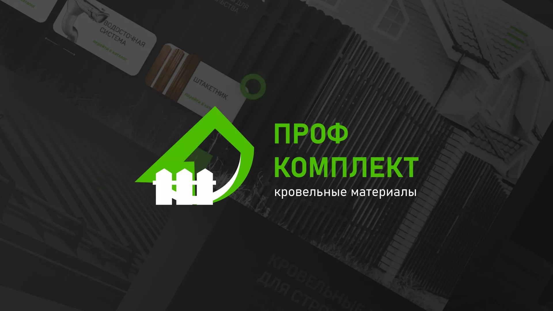 Создание сайта компании «Проф Комплект» в Нальчике